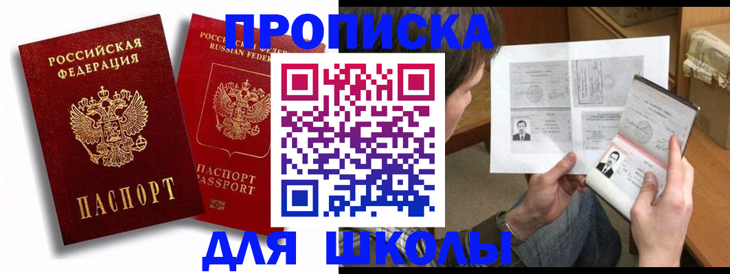 прописка ребенка в Исилькуле